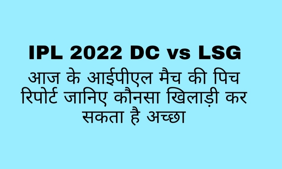 IPL 2022 Dc vs LSG Pitch Report In Hindi