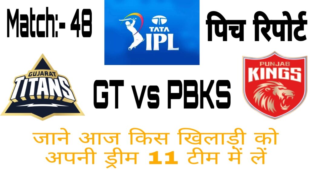 IPL 2022 GT vs PBKS Today Match Pitch Report & Dream 11 Fantasy Prediction In Hindi