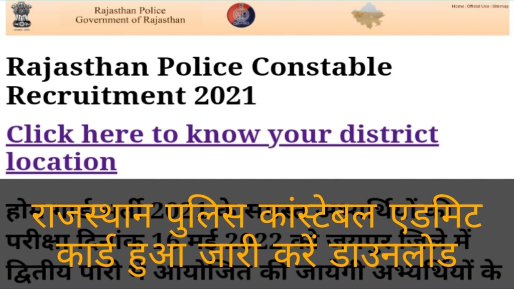 RAJASTHAN POLICE CONSTABLE ADMIT CARD 2022 SARKARI RESULT PDF DOWNLOAD NAME WISE