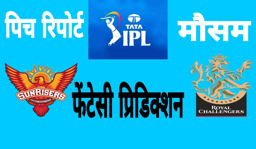 SRH vs RCB Dream11 Prediction, Fantasy Cricket Tips, Dream11 Team, Playing XI, Pitch Report In Hindi