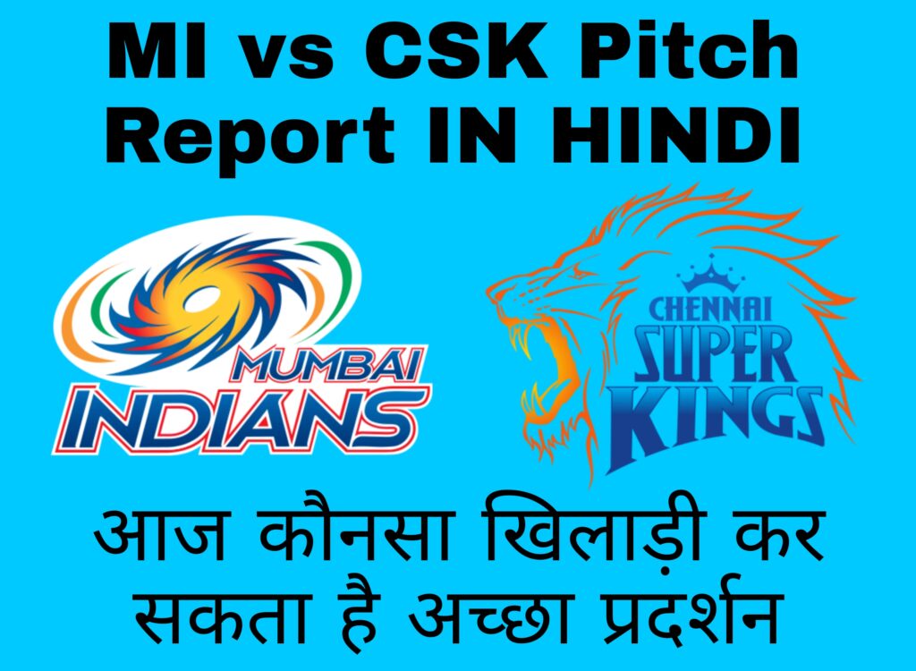 MI vs CSK Pitch Report In Hindi Today IPL Match 2022