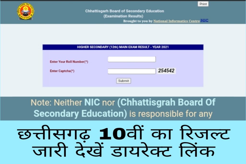 CGBSE 10th Board Result Name Roll Number School District Wise Direct Link