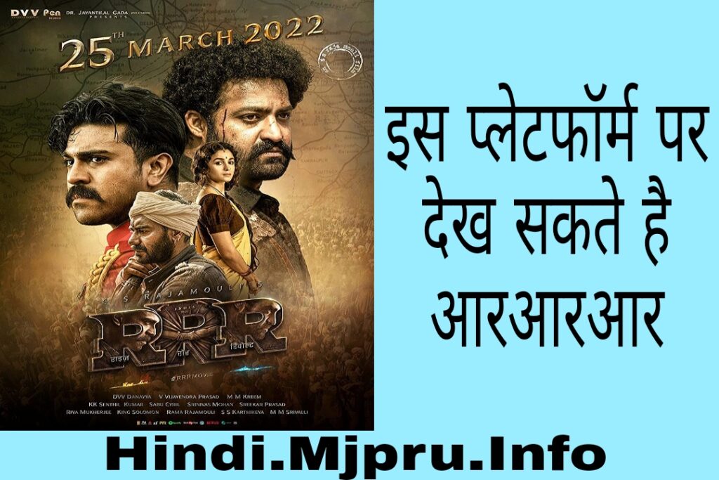 RRR Movie OTT Release Date In Hindi 
