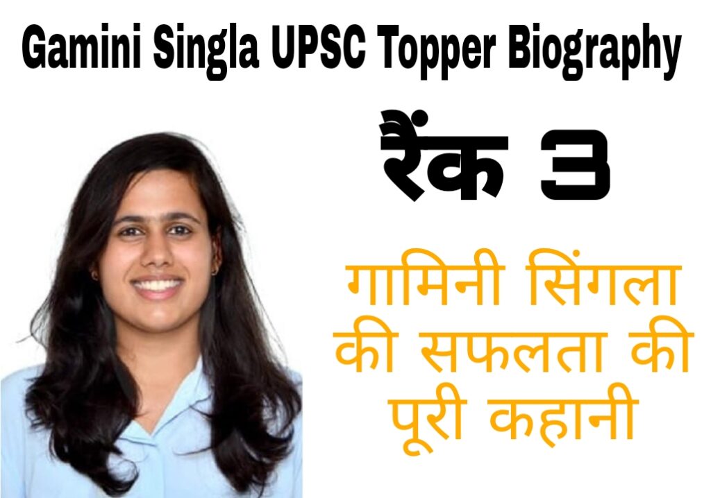 Gamini Singla UPSC Topper Biography Rank 3