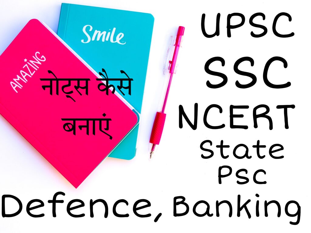 नोट्स कैसे बनाएं? | For UPSC, SSC, Bank, NCERT, RBSE, Defence, State PSC, Railways